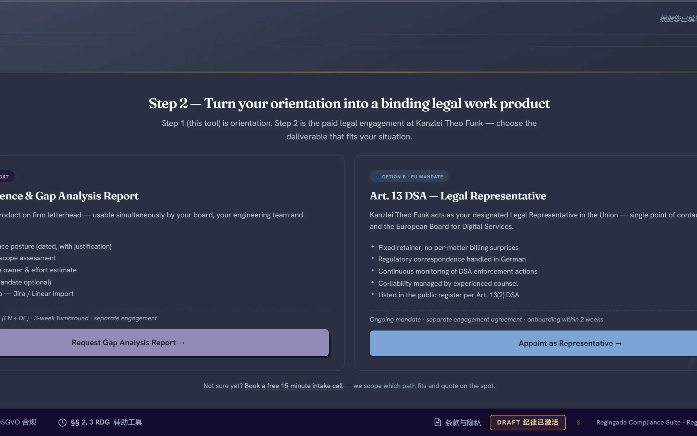 the suite mandate funnel, dark theme: step status cards, regime-profile fill state and the step-2 handoff panel — DRAFT discipline notice visible in the product footer