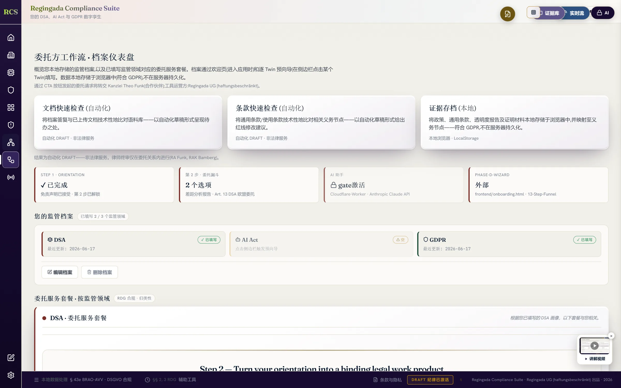 the suite mandate funnel, light theme: client workflow dashboard with step status, regime profile and the DRAFT discipline footer